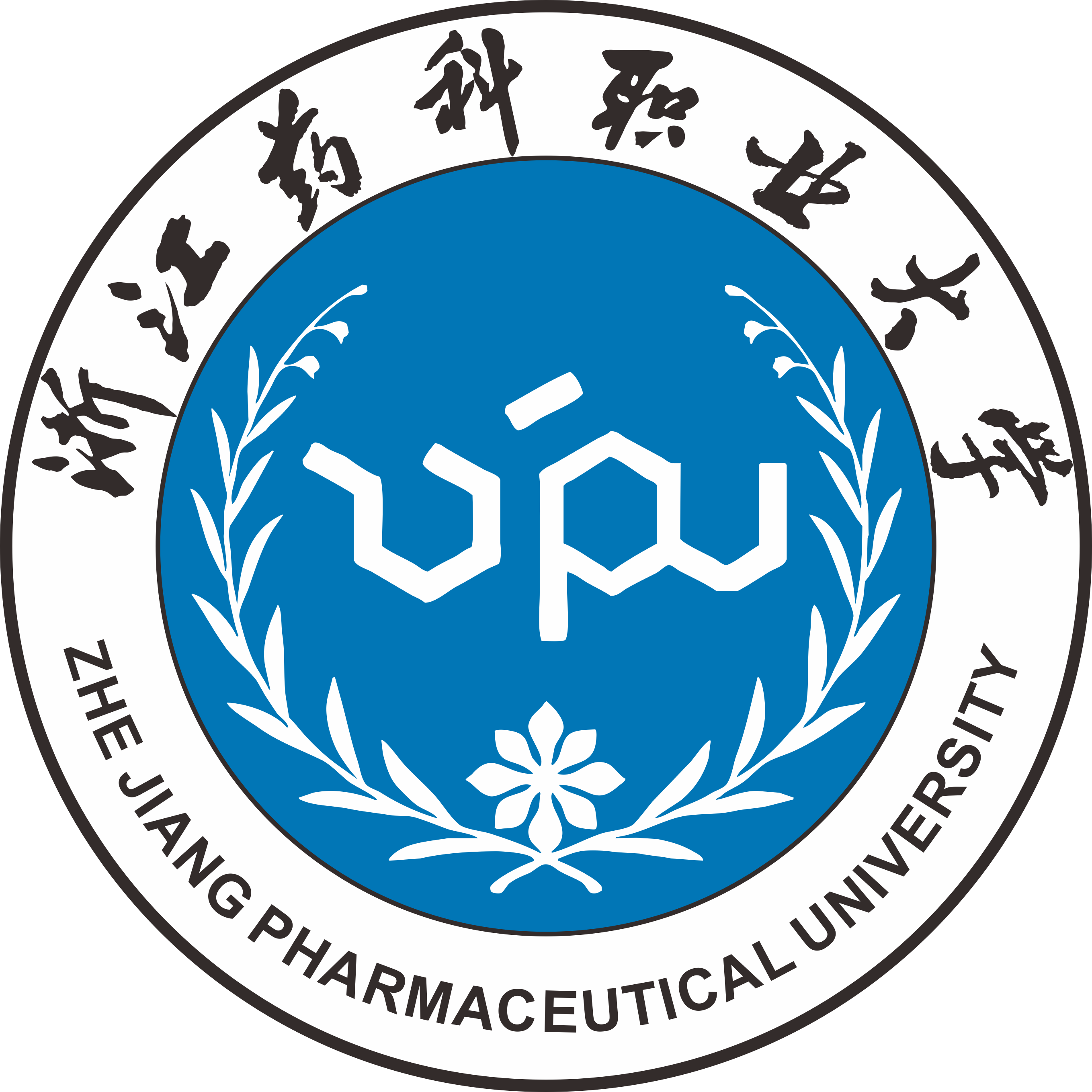 浙江药科职业大学