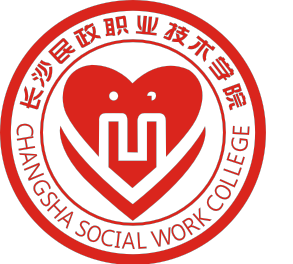 长沙民政职业技术学院