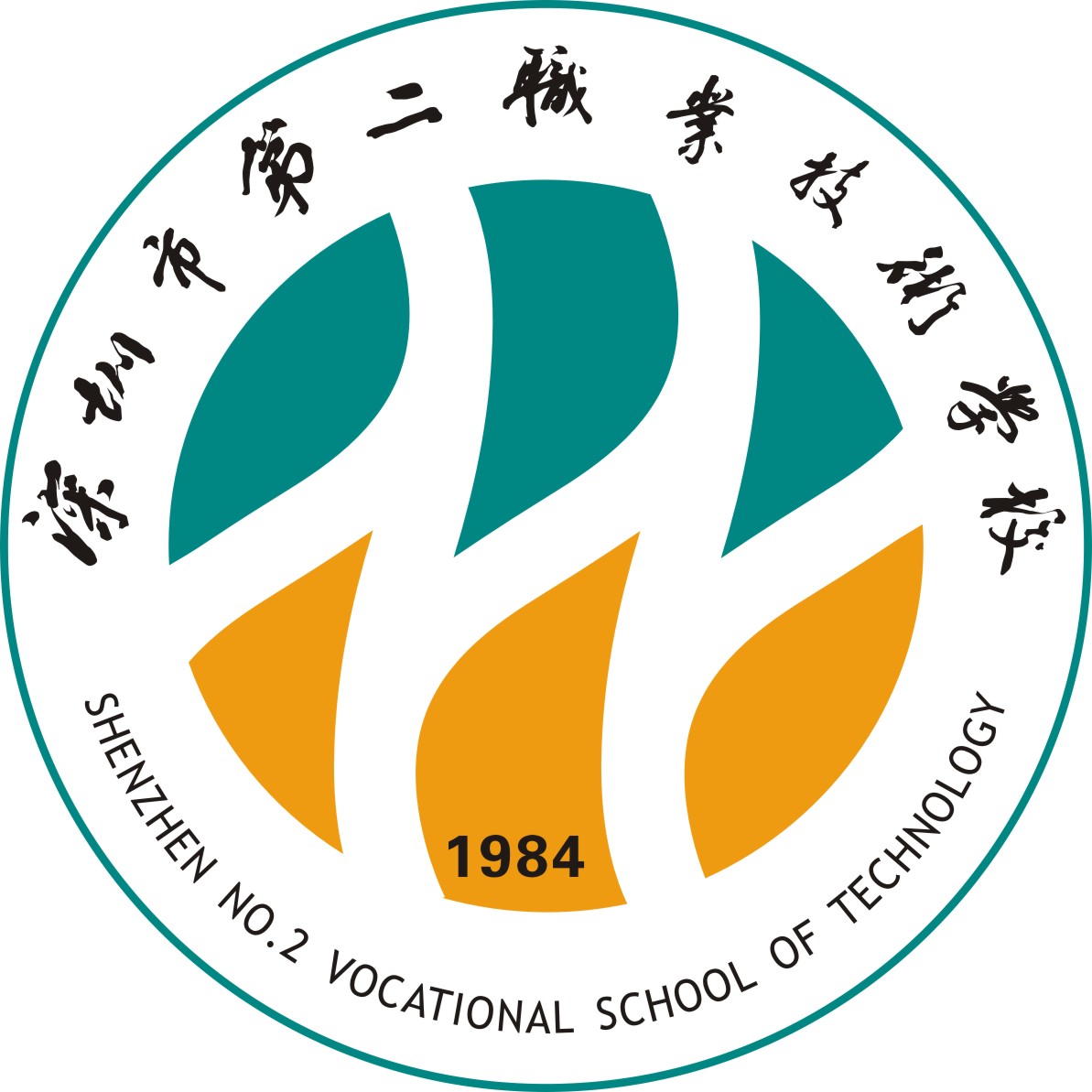 深圳市第二职业技术学校
