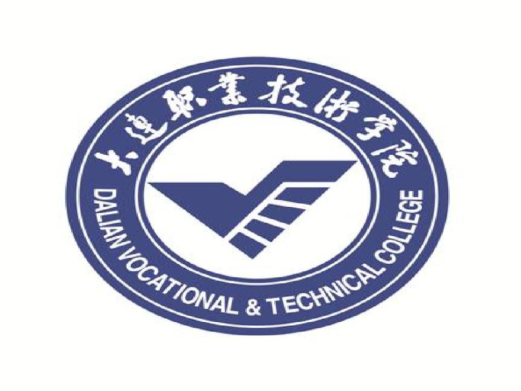 大连职业技术学院