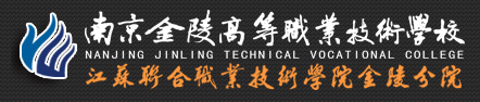 南京金陵中等专业学校