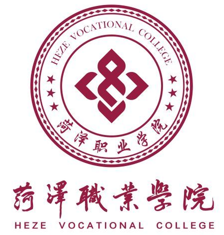 菏泽职业学院