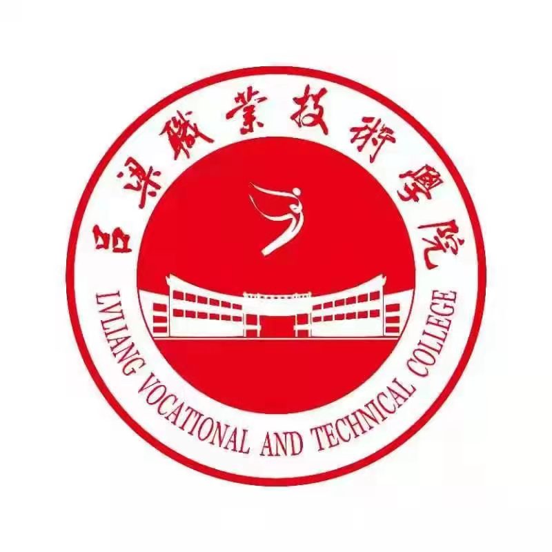 吕梁职业技术学院