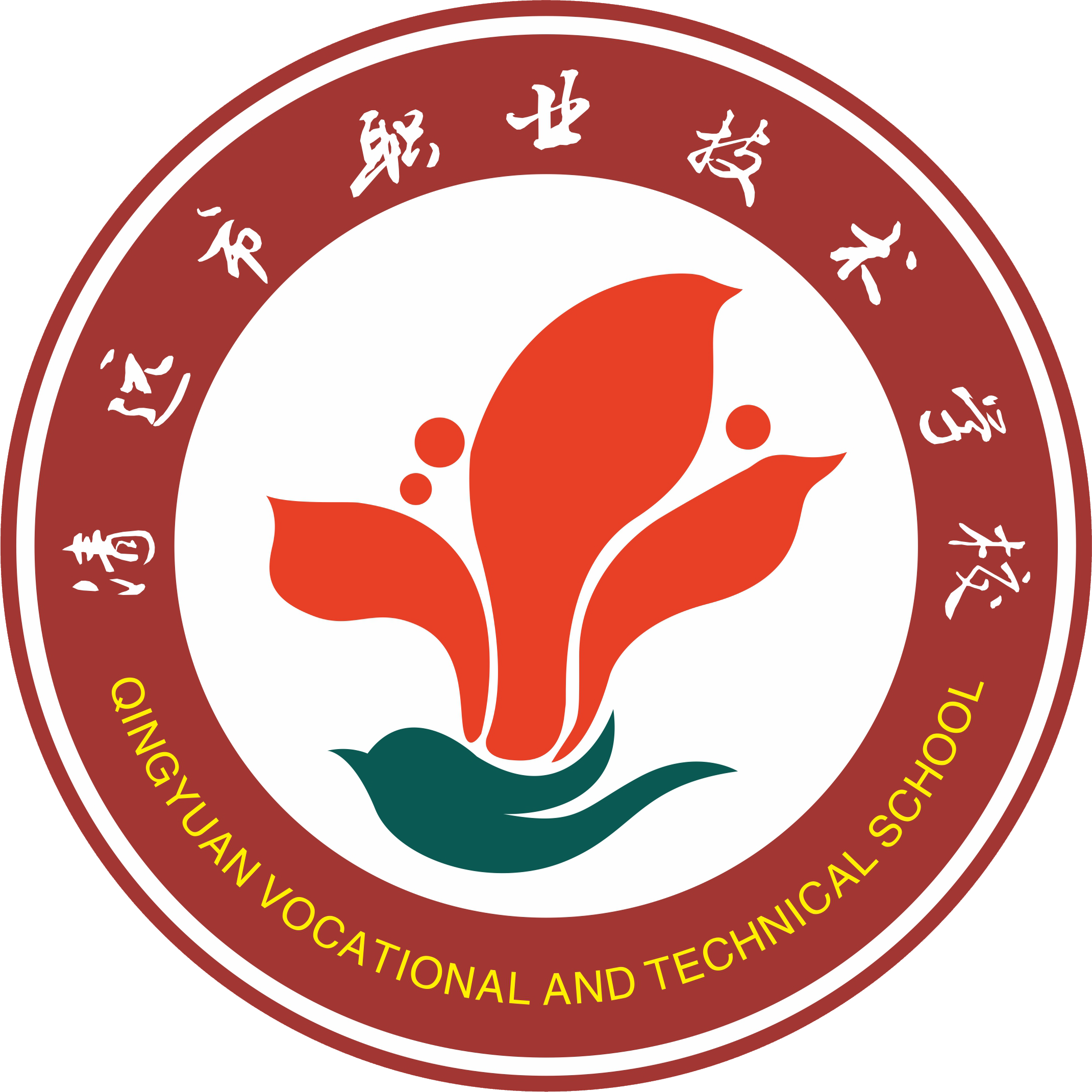 清远市职业技术学校