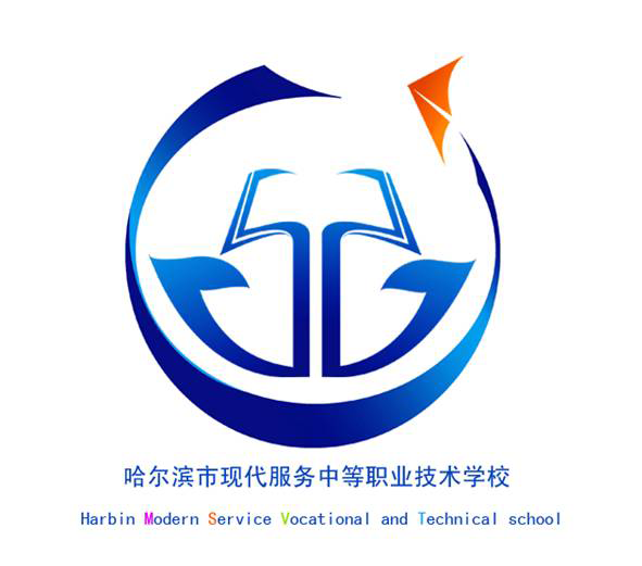 哈尔滨市现代服务中等职业技术学校