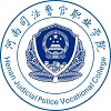 河南司法警官职业学院