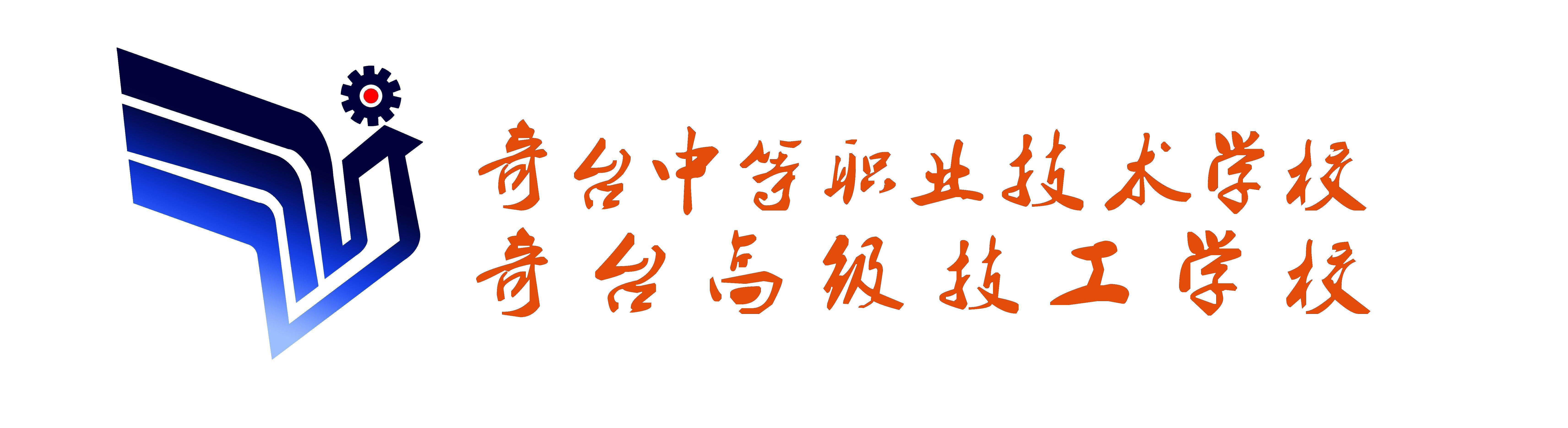 奇台中等职业技术学校