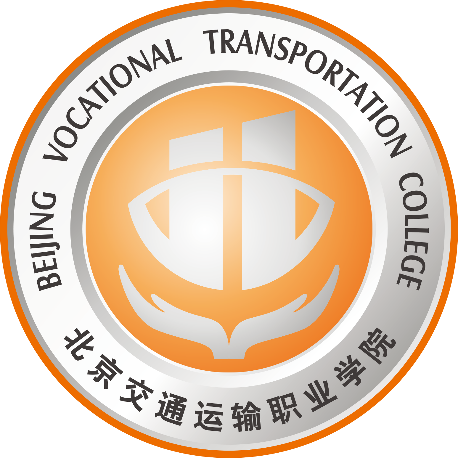 北京交通运输职业学院