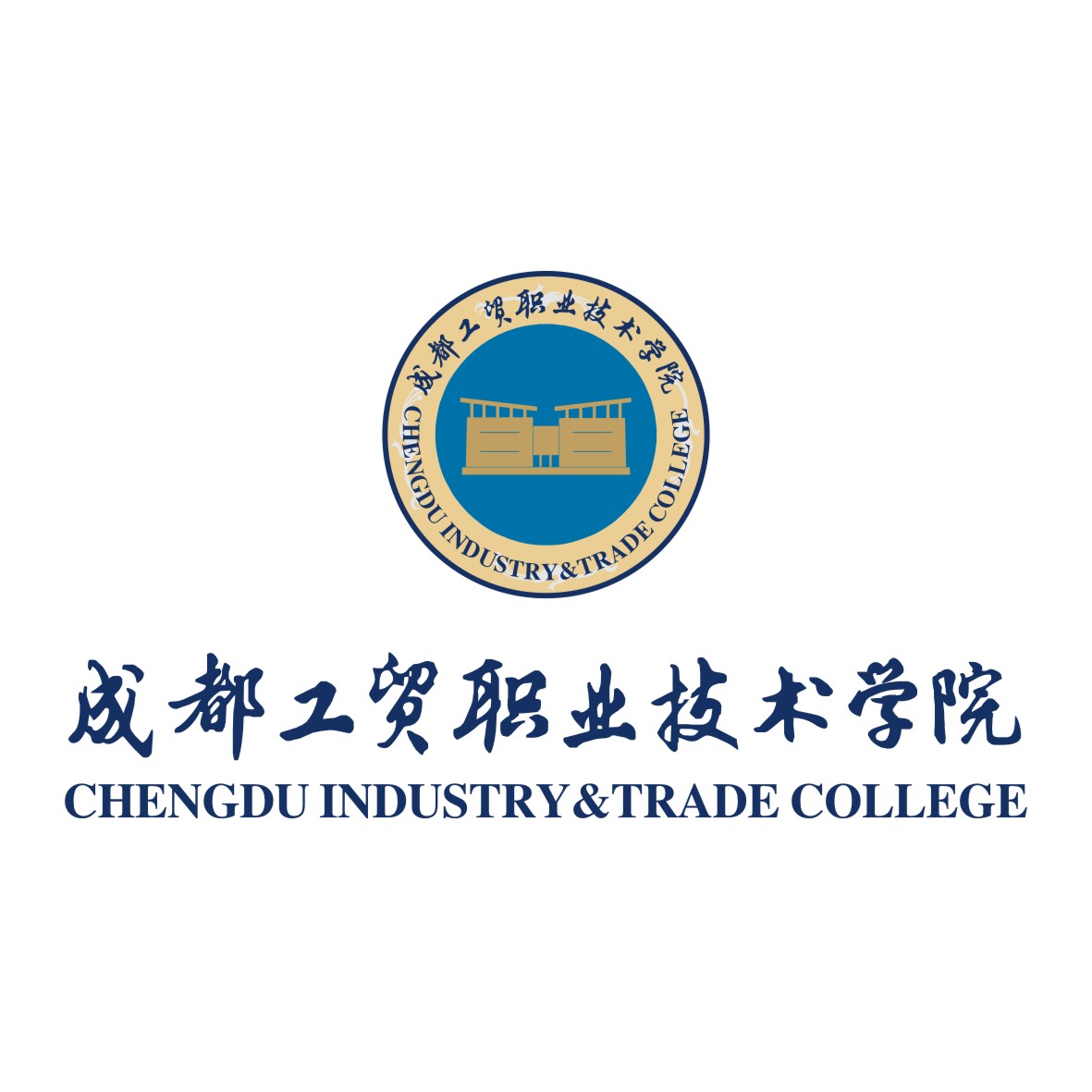成都工贸职业技术学院