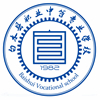 白水县职业中等专业学校