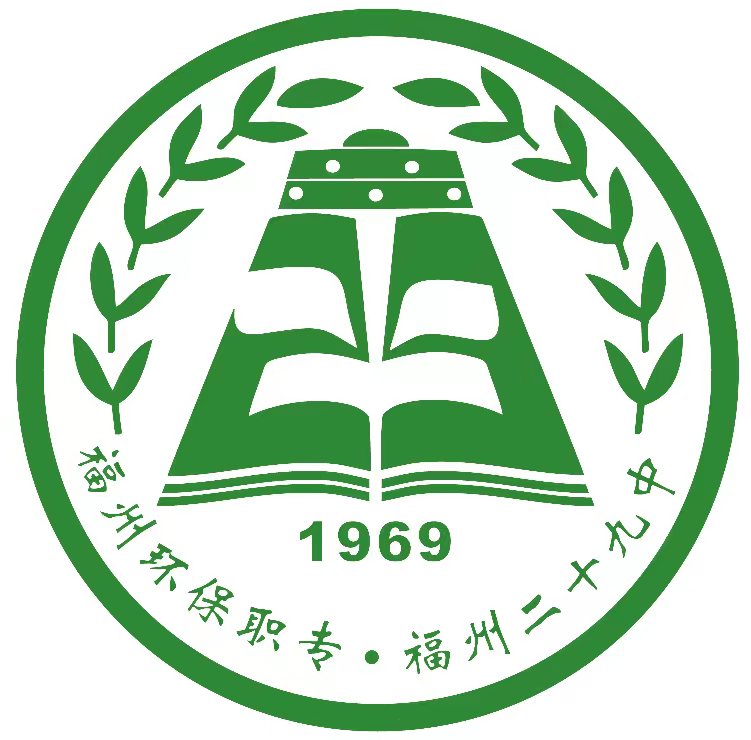 福州环保职业中专学校
