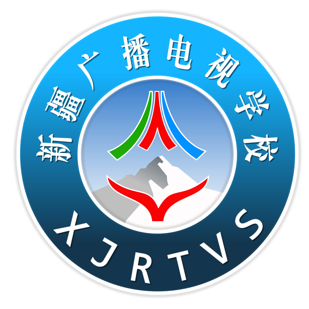 新疆维吾尔自治区广播电视学校