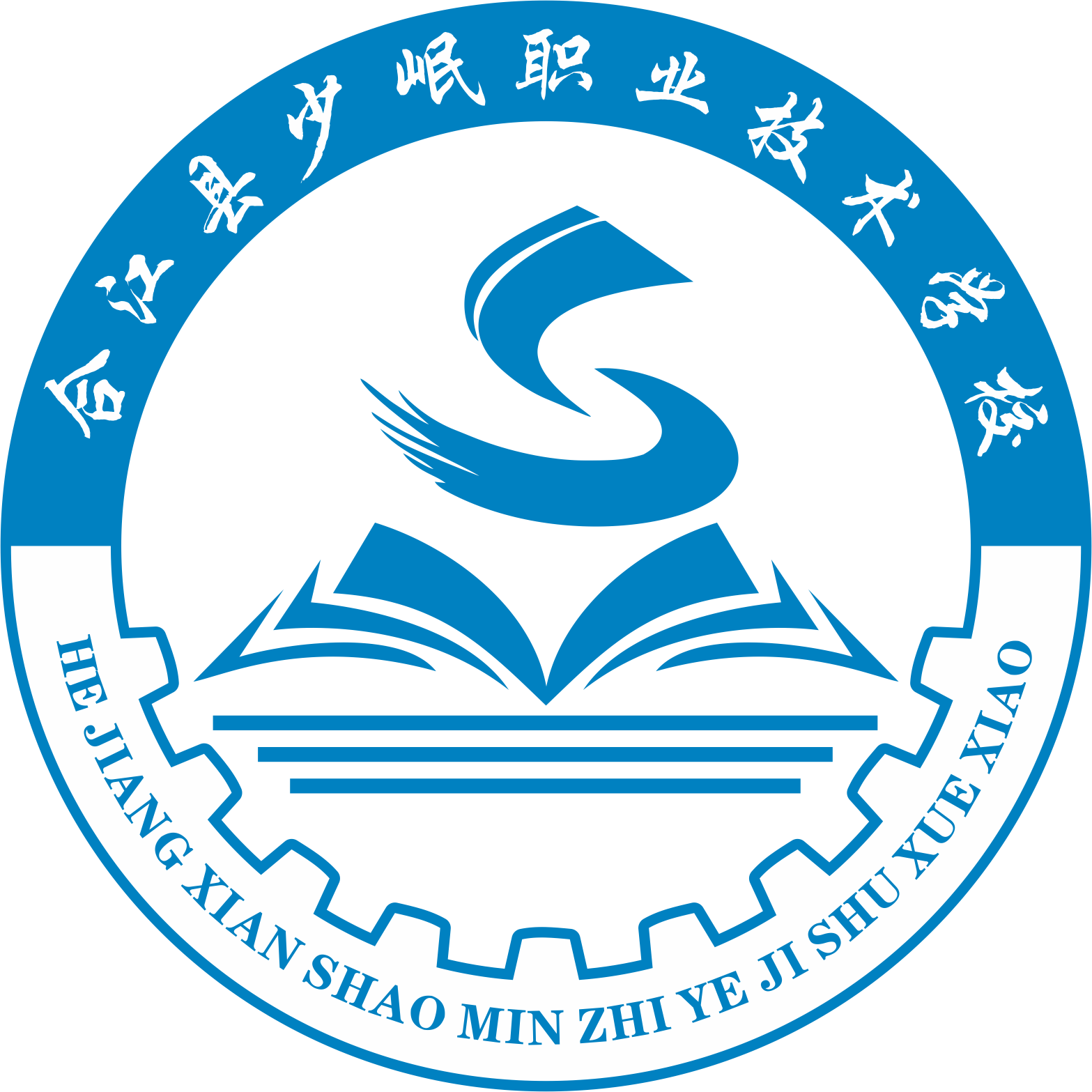 合江少岷职业技术学校