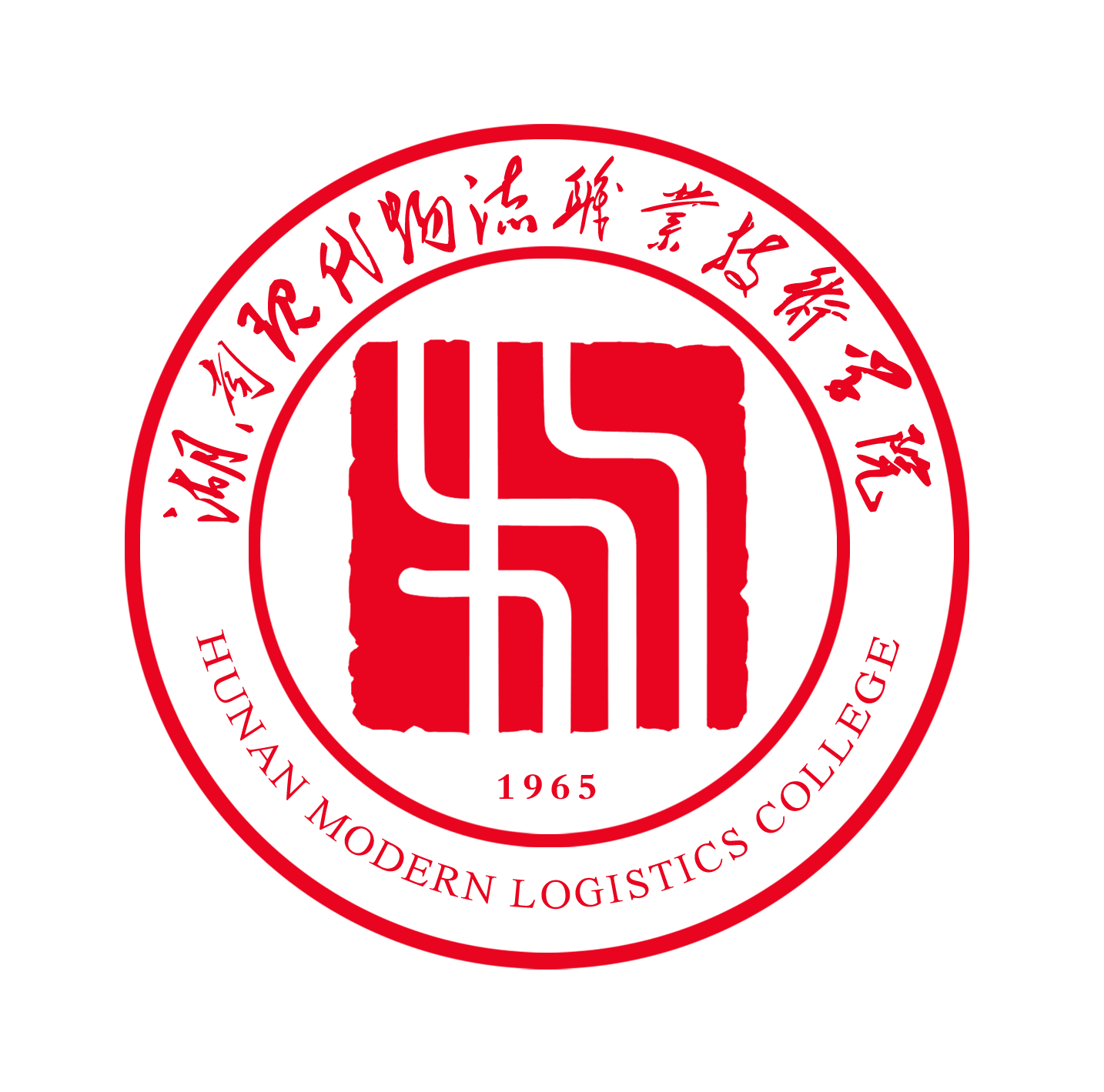 湖南现代物流职业技术学院