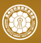 泉州纺织服装职业学院