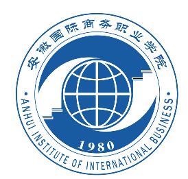 安徽国际商务职业学院