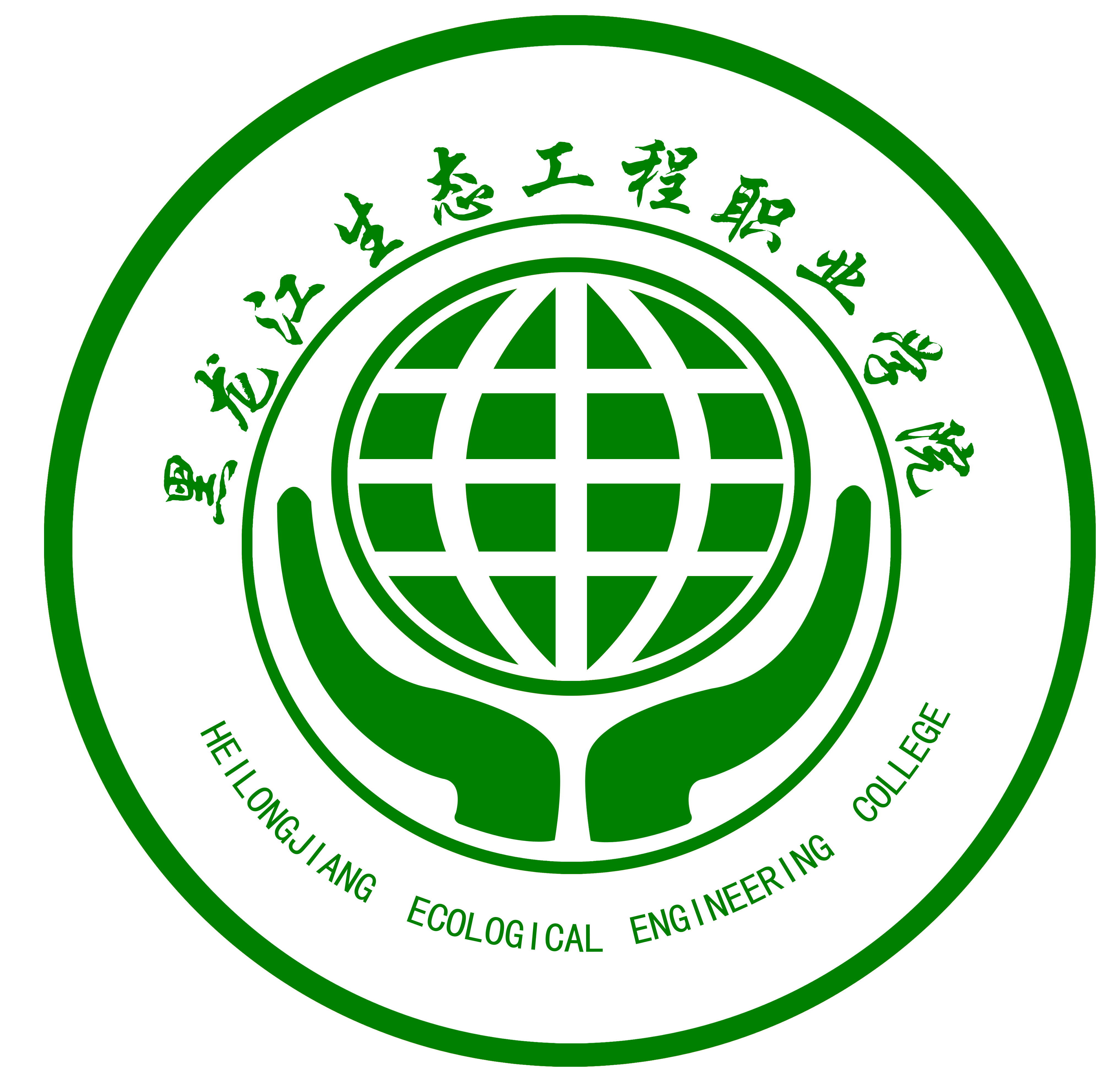 黑龙江生态工程职业学院