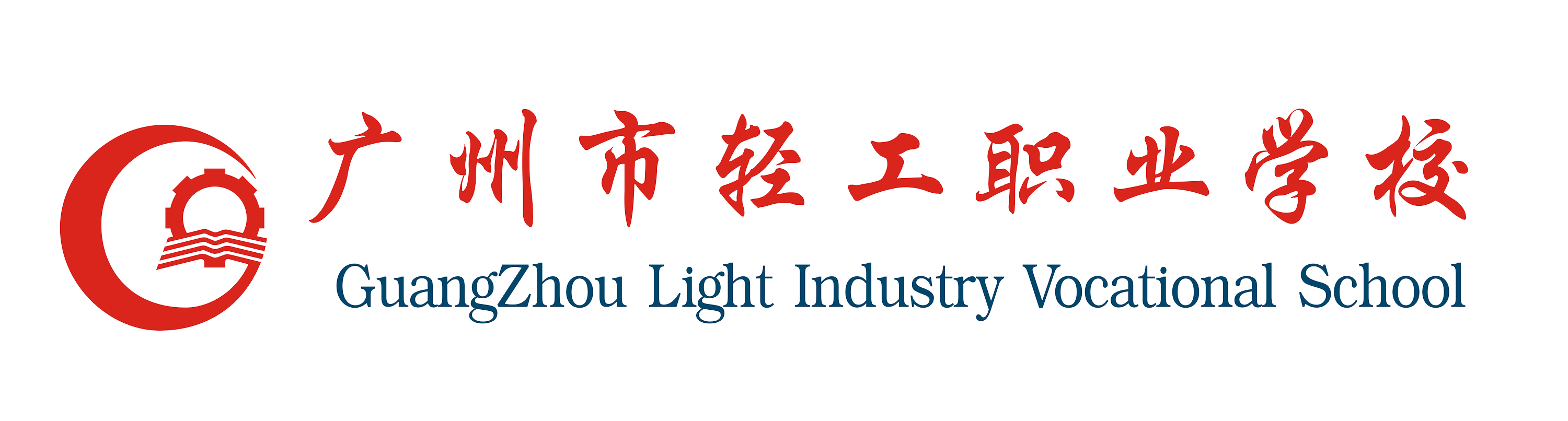 广州市轻工职业学校