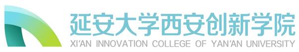 延安大学西安创新学院