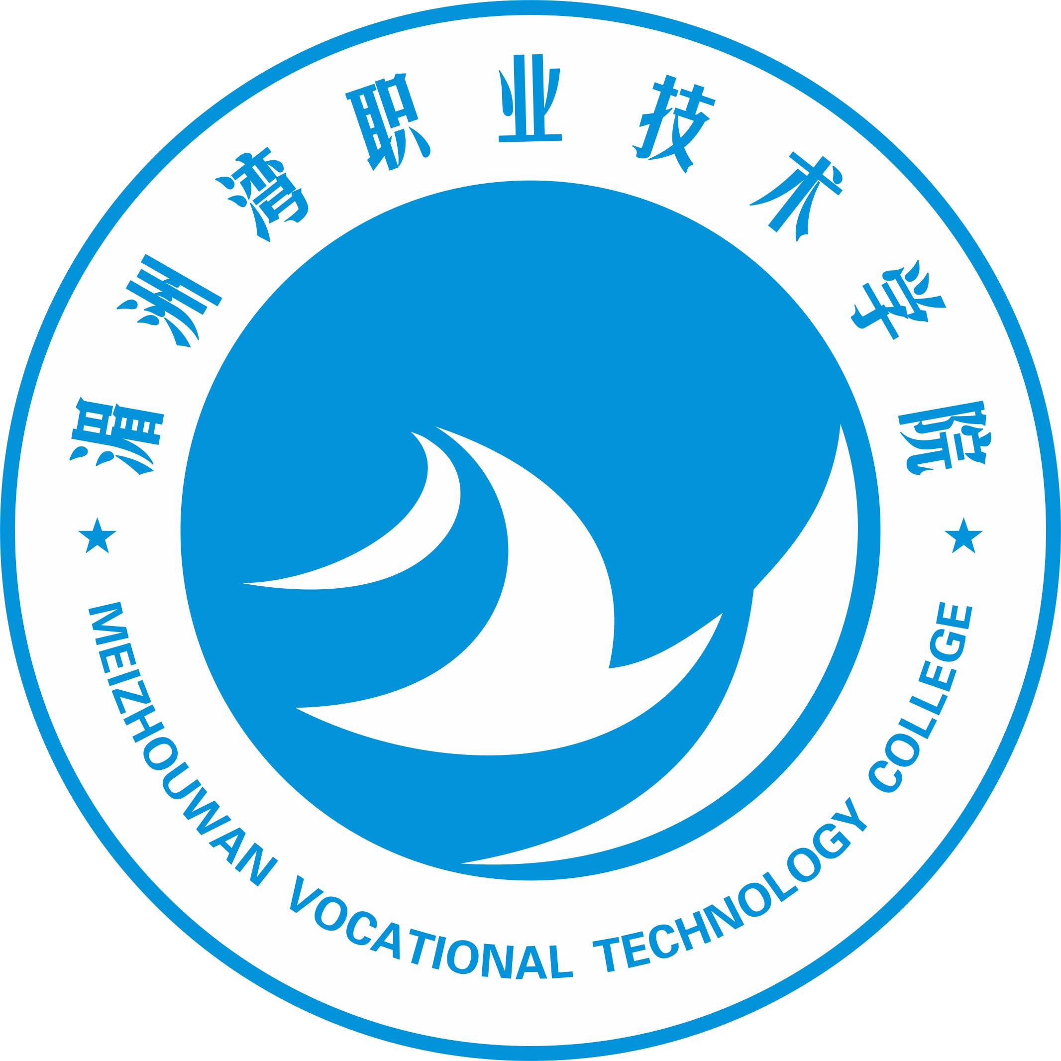 湄洲湾职业技术学院