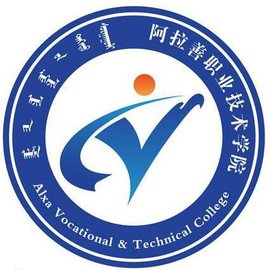 阿拉善职业技术学院