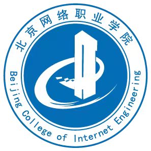 北京网络职业学院