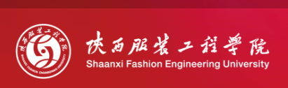 陕西服装工程学院