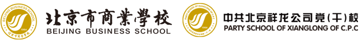 北京市商业学校