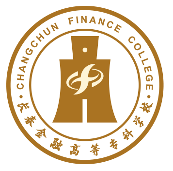 长春金融高等专科学校