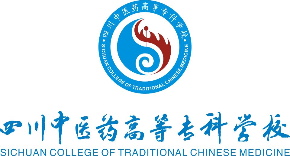 四川中医药高等专科学校