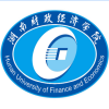 湖南财政经济学院