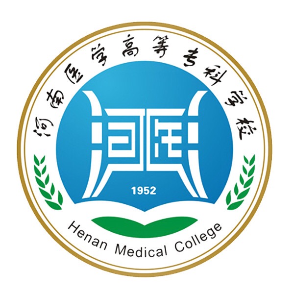 河南医学高等专科学校