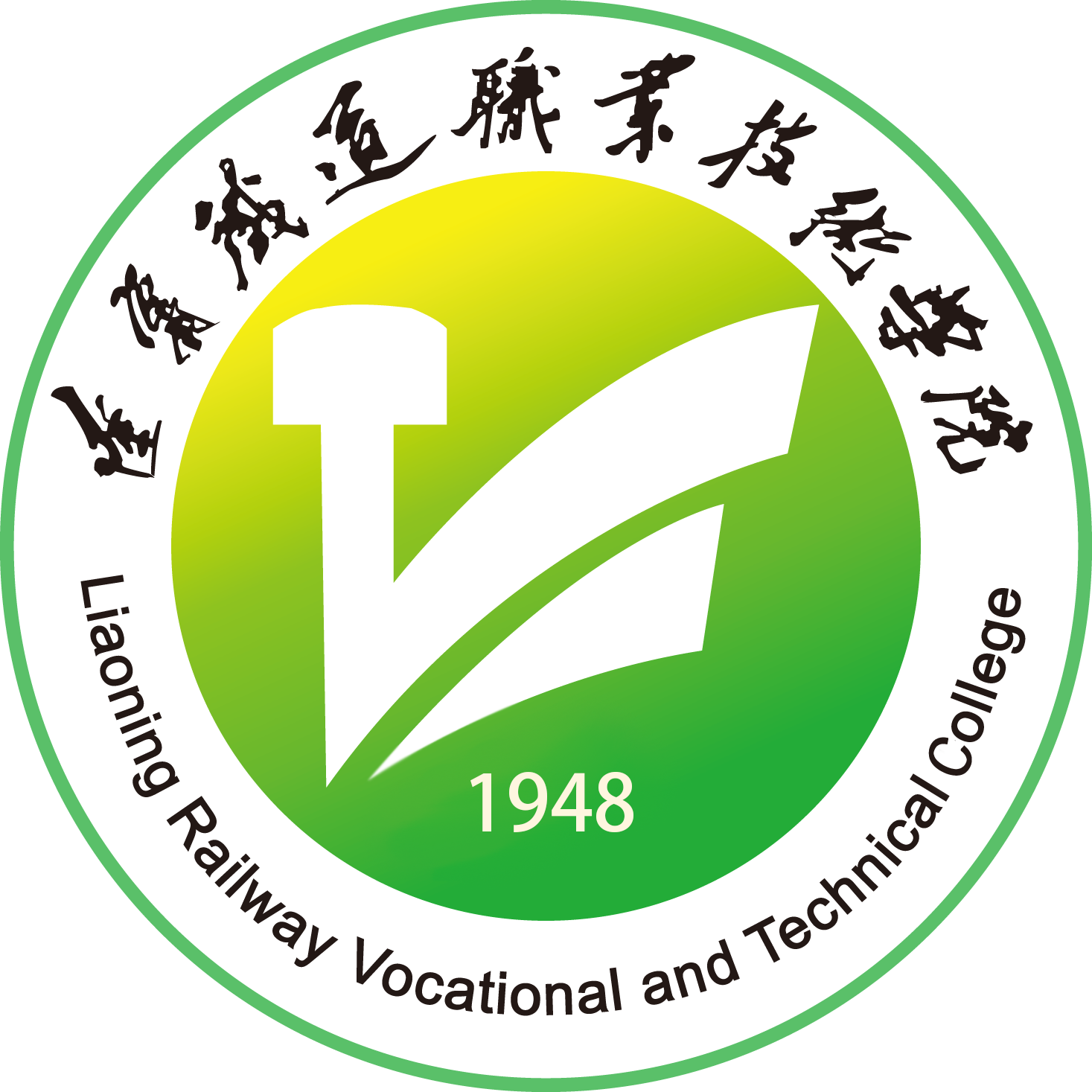 辽宁铁道职业技术学院
