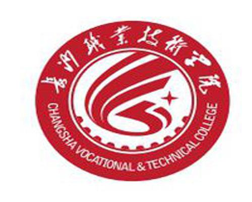 长沙职业技术学院