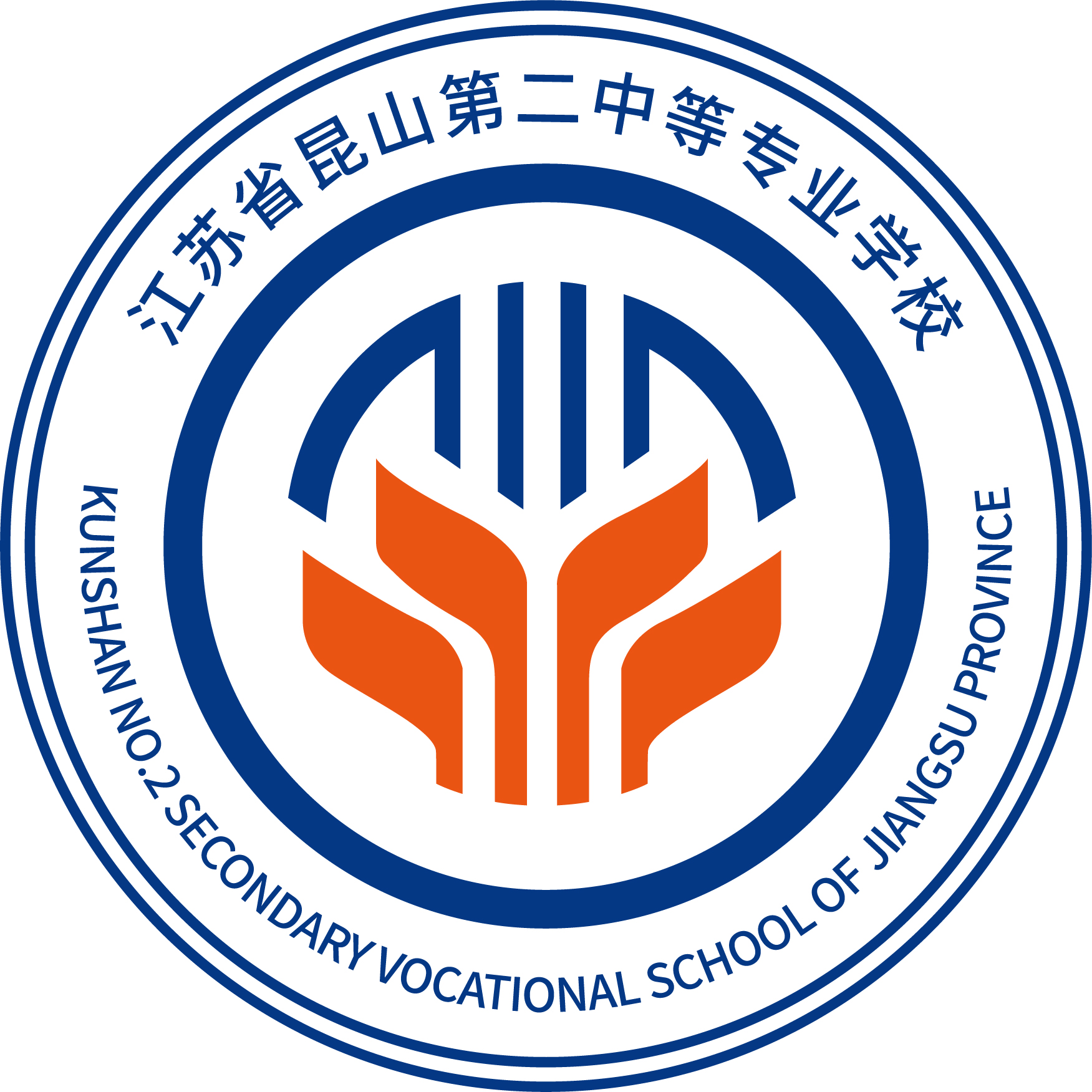 江苏省昆山第二中等专业学校