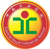 中南工业学校