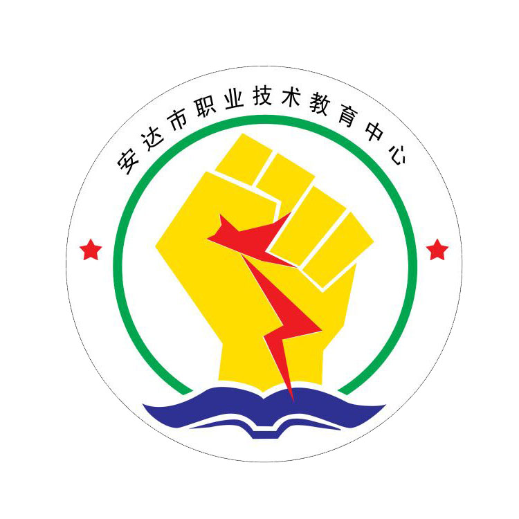 安达市职业技术教育中心