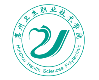 惠州卫生职业技术学院