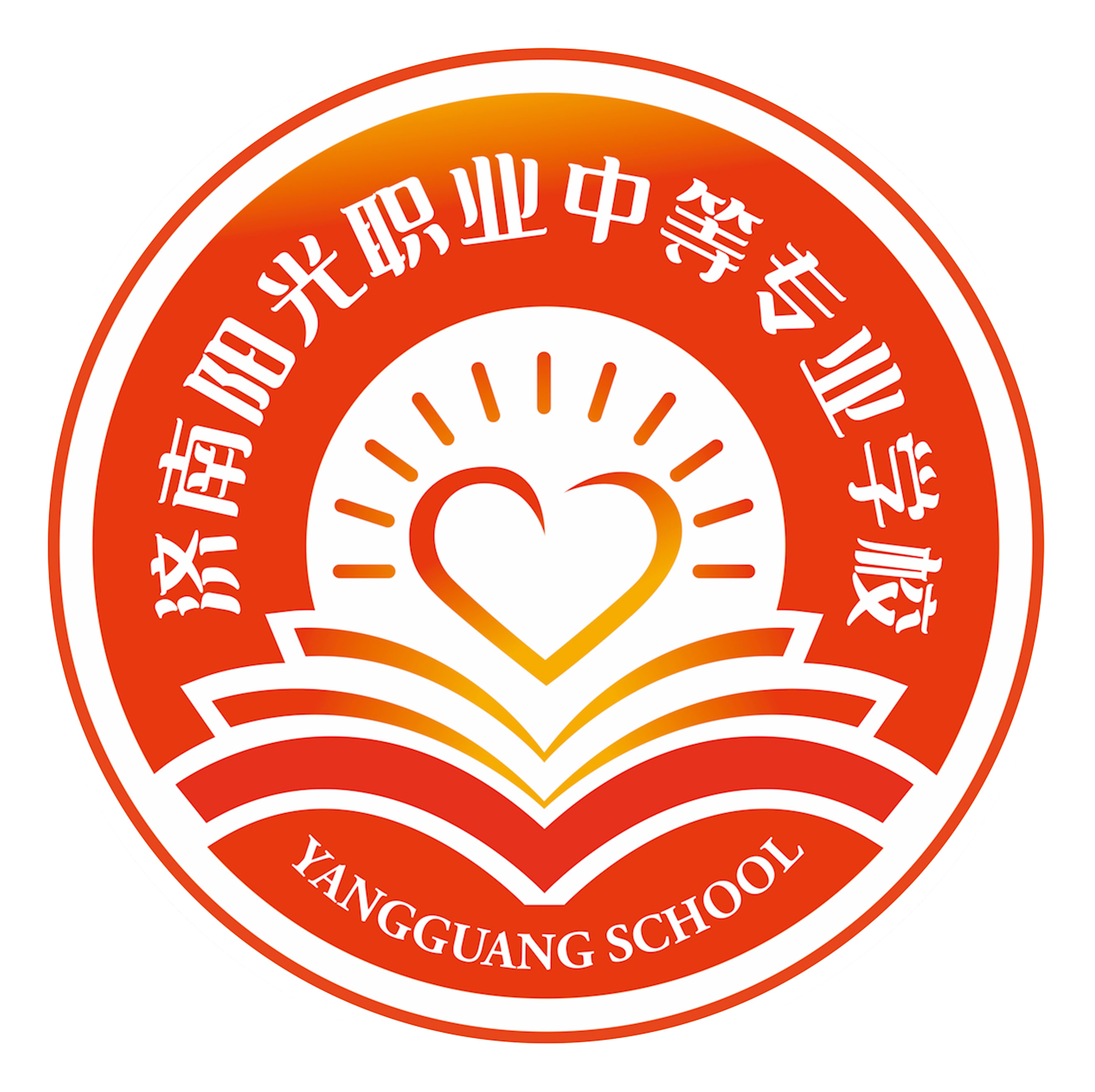 济南阳光职业中等专业学校