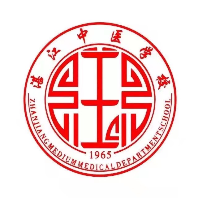 湛江中医学校