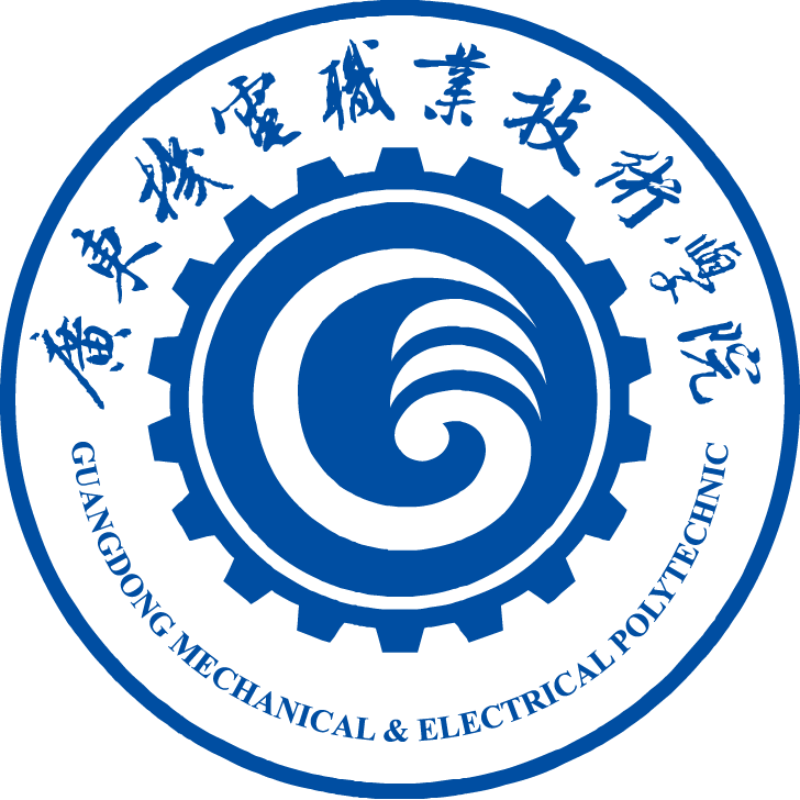 广东机电职业技术学院