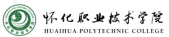 怀化职业技术学院