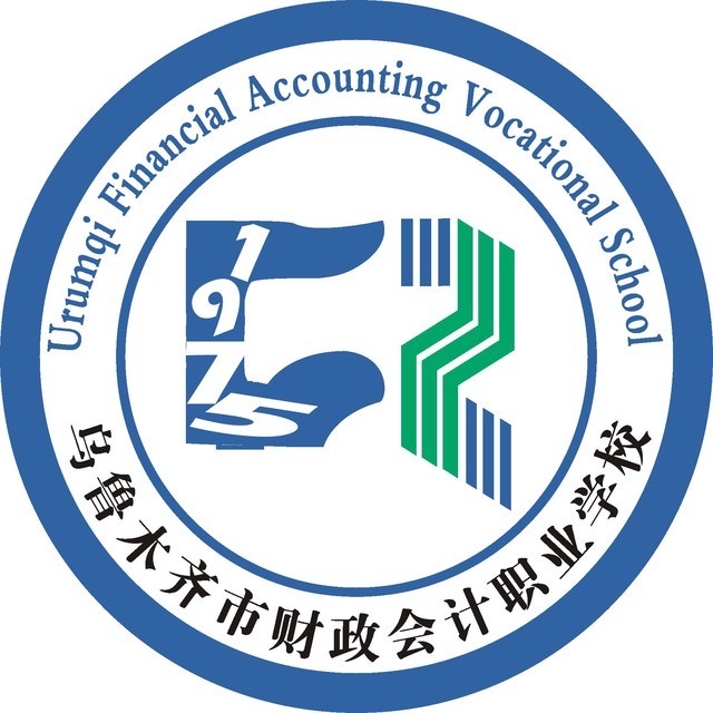 乌鲁木齐市财政会计职业学校