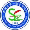 寿阳县第一职业中学校
