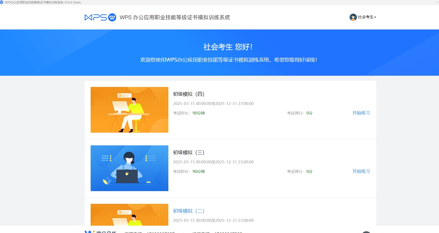 1+X WPS办公应用证书