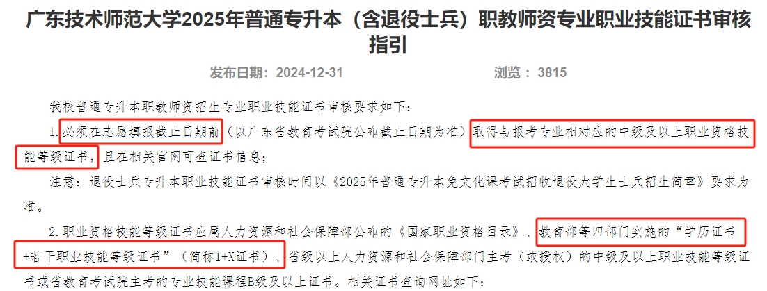 1+X大数据应用开发（python）证书