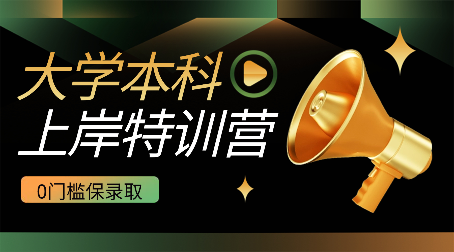 国际本科双学士学位