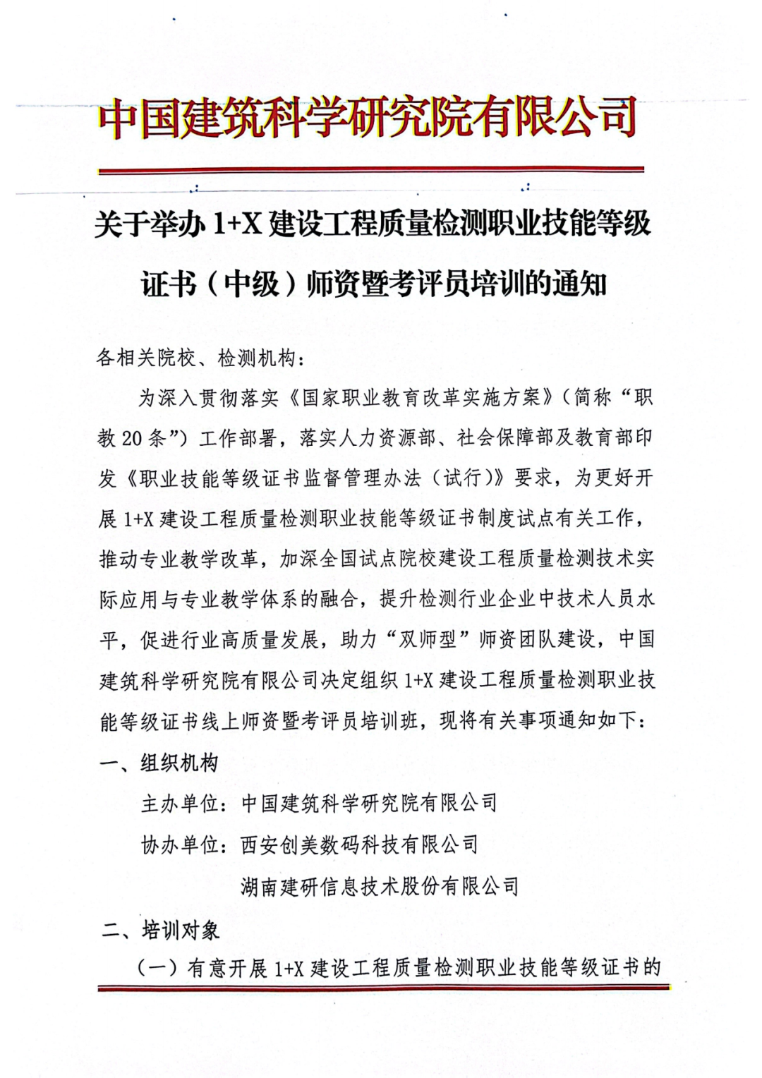 1+X建设工程质量检测证书