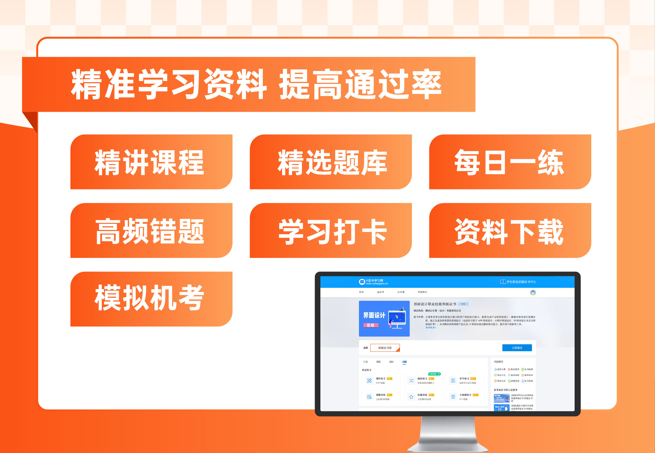 移动互联网应用开发职业技能等级证书(高级)