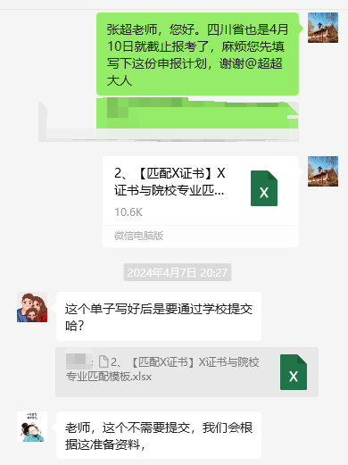 1+X证书申报